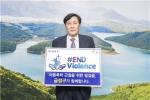김재윤 금정구청장, 아동폭력 근절을 위한 #ENDviolence 캠페인 동참