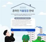 부산 금정구, 부동산중개업소 온라인 자율점검제 추진