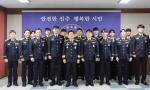 진주소방서, 근속승진자 13명 계급장 수여식·신규임용자 3명 임용식 개최